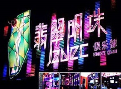 兴隆台哪里荤的KTV陪酒女漂亮多-翡翠明珠KTV好玩会所体验